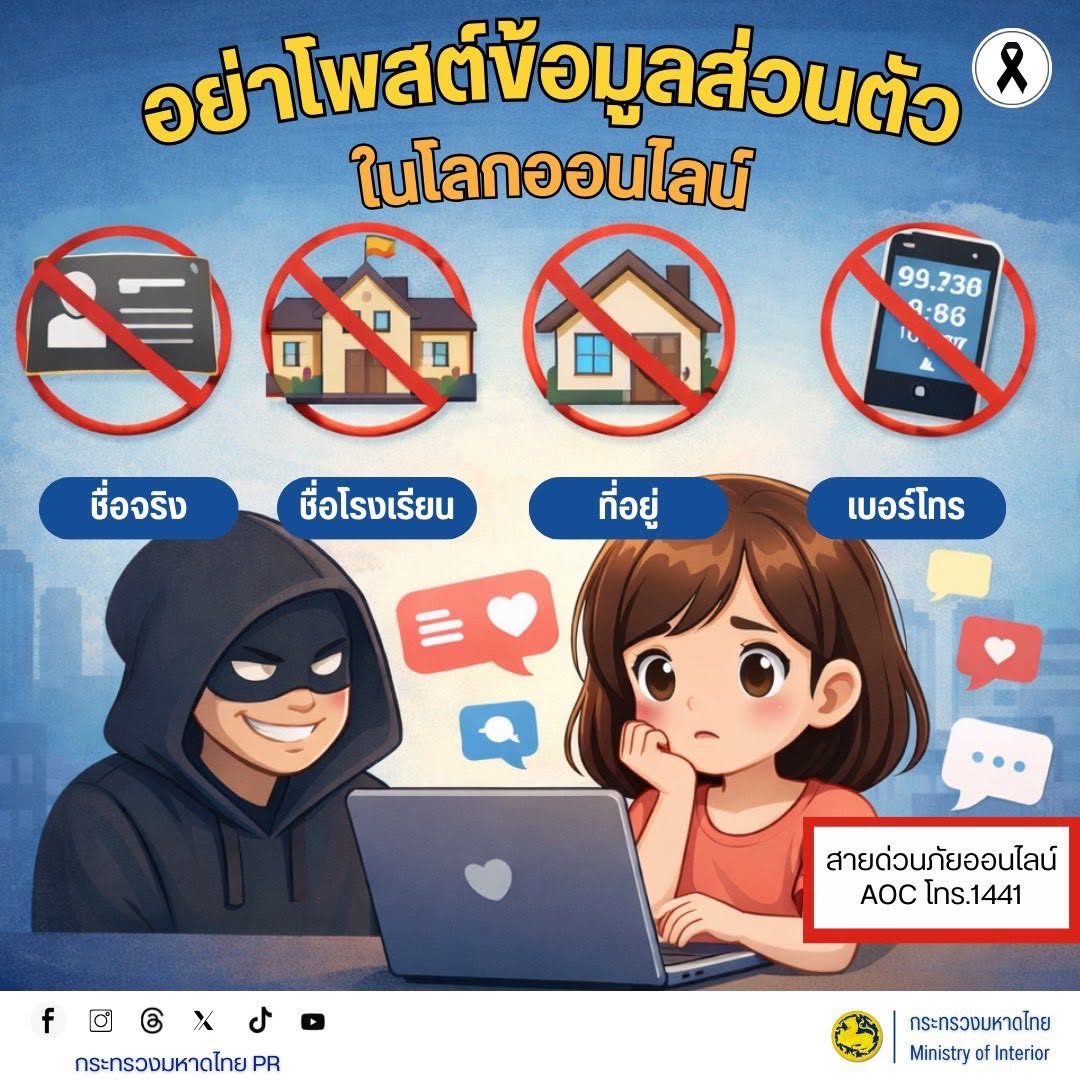 ไม่เชื่อ  ไม่รีบ  ไม่โอน !! รู้ทันกลโกง สังเกตให้เป็น ป้องกันได้!!!