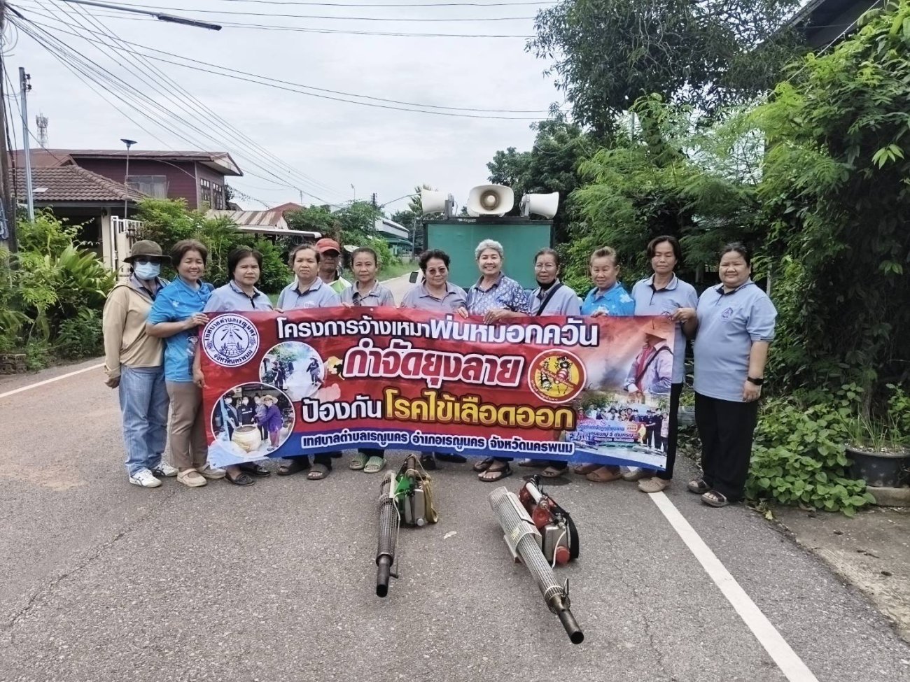 วันที่ 25 สิงหาคม 2569 นายนางรัตนาภรณ์ คงพราหมณ์ นายกเทศมนตรีตำบลเรณูนคร มอบหมายให้กองสาธารณสุขและสิ่งแวดล้อม พร้อมเจ้าหน้าที่เทศบาลตำบลเรณูนคร ประสานผู้นำชุมชน และอสม. เพื่อดำเนินการพ่นหมอกควันกำจัดยุงลายป้องกันโรคไข้เลือดออก ภายใต้โครงการจ้างเหมาพ่นหมอกควันกำจัดยุงลายป้องกันโรคไข้เลือดออก ณ บริเวณหมู่ 2 ตำบลโพนทองและ หมู่ 9 ตำบลโพนทอง อำเภอเรณูนคร จังหวัดนครพนม @ผู้ติดตาม